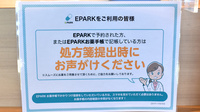 あすか薬局のネット受付対応
