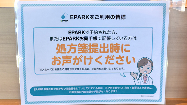 あすか薬局のネット受付対応