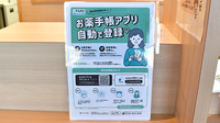 あすか薬局の電子お薬手帳対応
