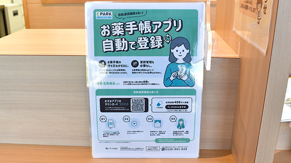 あすか薬局の電子お薬手帳対応