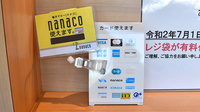 あすか薬局のクレカ/電子マネー対応