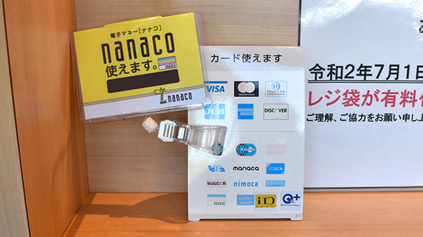 あすか薬局のクレカ/電子マネー対応