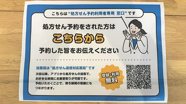 セブン薬局光店のネット受付対応