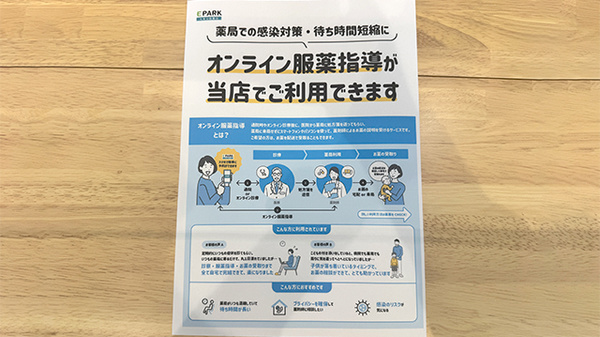 セブン薬局光店のその他サービス