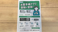 セブン薬局光店の電子お薬手帳対応