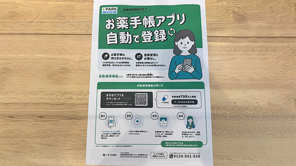 セブン薬局光店の電子お薬手帳対応