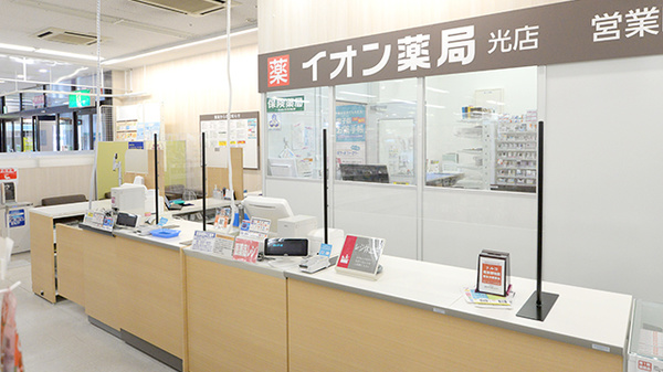 イオン薬局光店の受付/カウンター