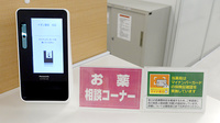 イオン薬局光店の対応サービス一覧