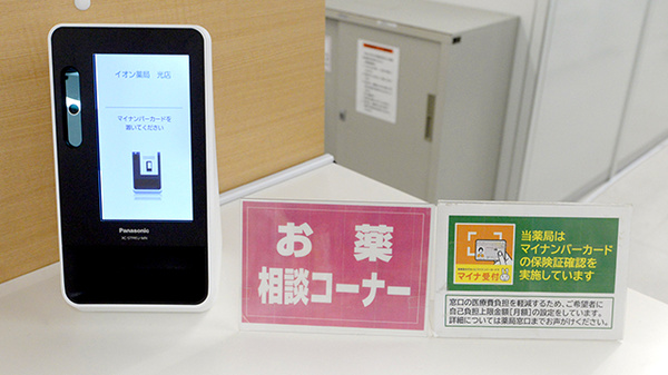イオン薬局光店の対応サービス一覧