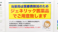 イオン薬局光店のジェネリック対応