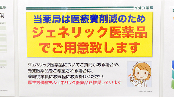 イオン薬局光店のジェネリック対応