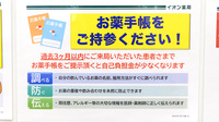 イオン薬局光店のお薬手帳