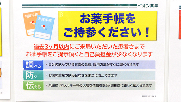 イオン薬局光店のお薬手帳