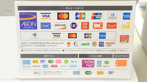 イオン薬局光店のクレカ/電子マネー/スマホ決済対応
