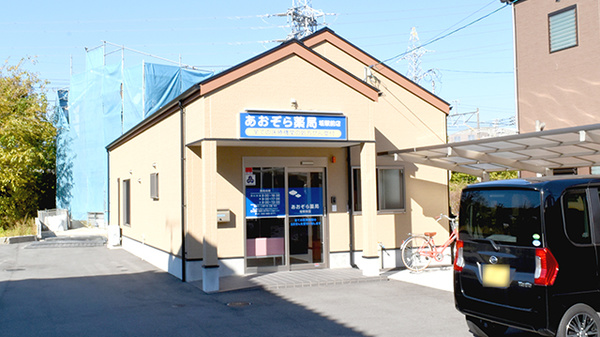 あおぞら薬局坂駅前店の外観