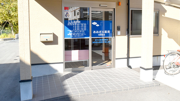 あおぞら薬局坂駅前店の入口