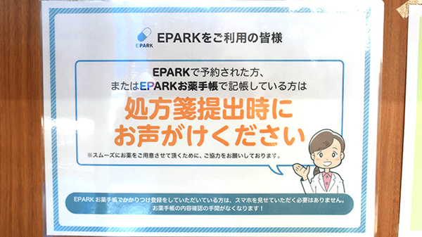 あおぞら薬局坂駅前店のネット受付対応