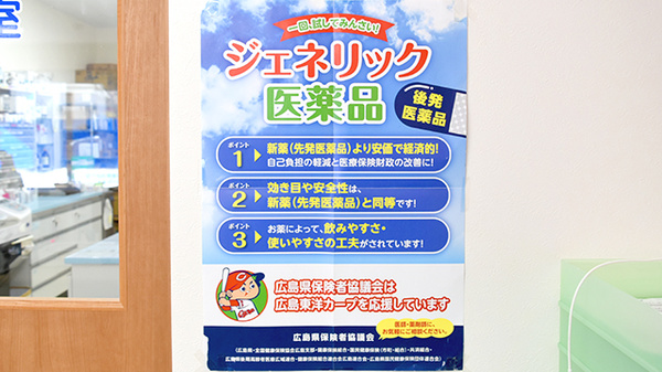 あおぞら薬局坂駅前店のジェネリック対応