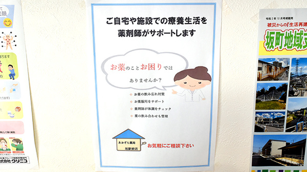あおぞら薬局坂駅前店の在宅対応