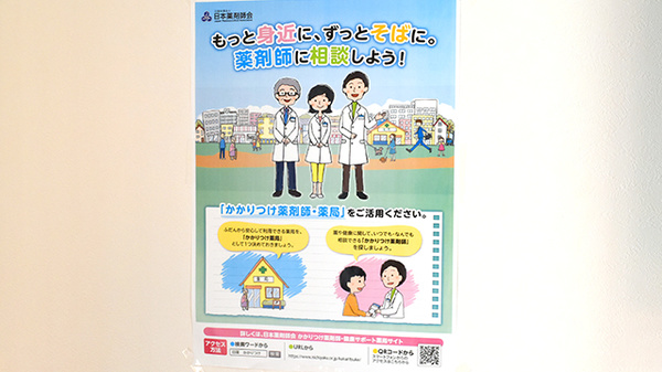 あおぞら薬局坂駅前店のかかりつけ薬局対応