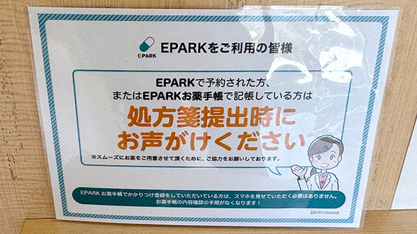 さくらんぼ薬局長楽寺店のネット受付対応