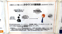 さくらんぼ薬局長楽寺店のかかりつけ薬局対応