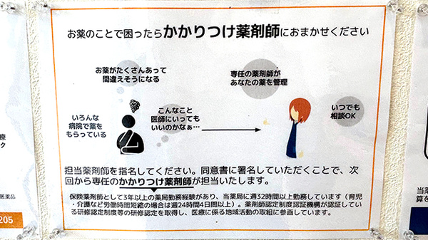 さくらんぼ薬局長楽寺店のかかりつけ薬局対応