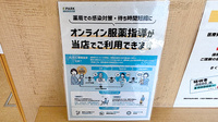 さくらんぼ薬局長楽寺店のその他サービス