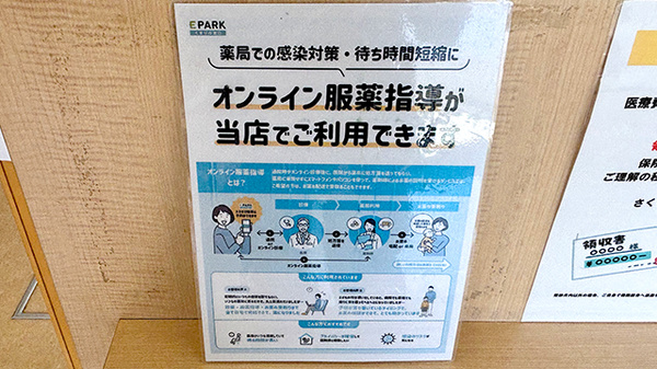 さくらんぼ薬局長楽寺店のその他サービス