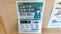 さくらんぼ薬局長楽寺店の電子お薬手帳対応