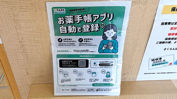 さくらんぼ薬局長楽寺店の電子お薬手帳対応