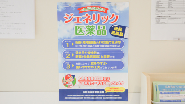 ジェネリック対応