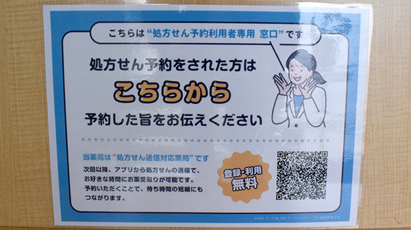 さくらんぼ薬局東深津店のネット受付対応
