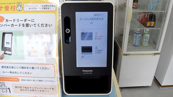 さくらんぼ薬局東深津店のオンライン資格確認