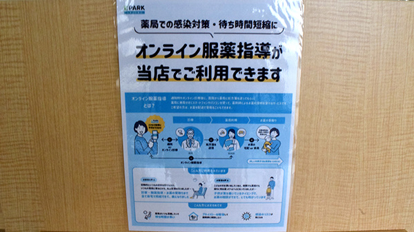 さくらんぼ薬局東深津店のその他サービス