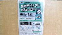さくらんぼ薬局東深津店の電子お薬手帳対応