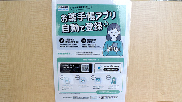さくらんぼ薬局東深津店の電子お薬手帳対応