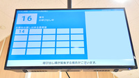 イオン薬局イオンスタイル岡山青江の順番待ちシステム
