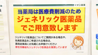 イオン薬局イオンスタイル岡山青江のジェネリック対応