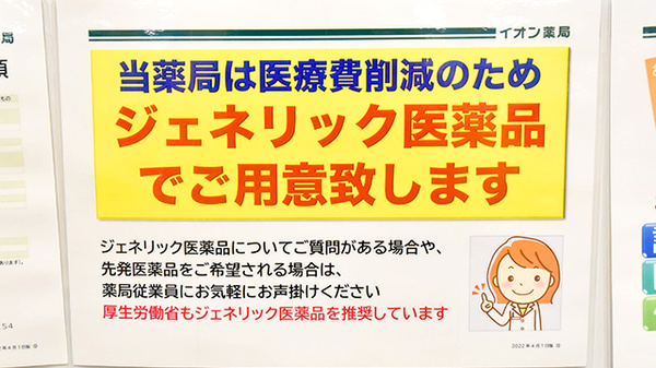 ジェネリック対応