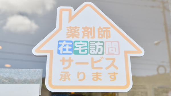 イルム薬局南沢店の在宅対応
