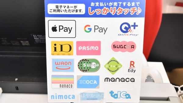 イルム薬局南沢店の電子マネー対応