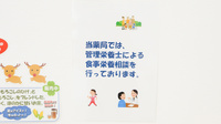 加藤薬局トナカイ店の相談対応