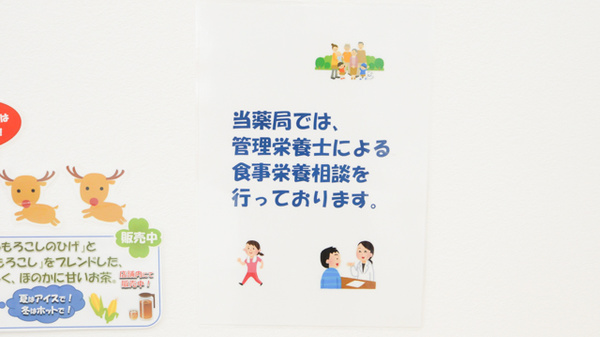 加藤薬局トナカイ店の相談対応