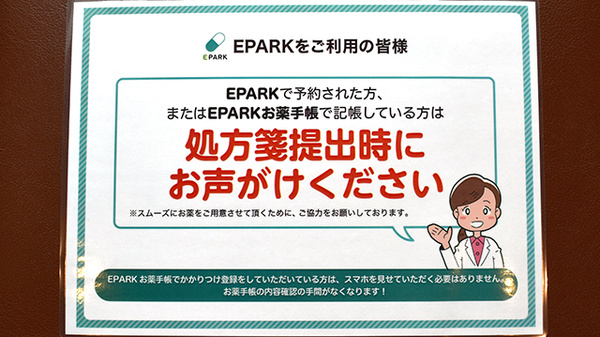 ひまわり薬局のネット受付対応