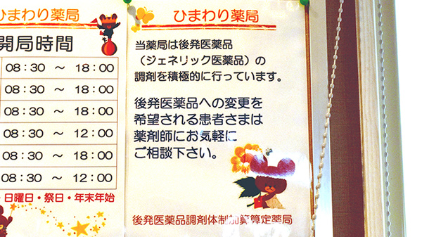 ひまわり薬局のジェネリック対応