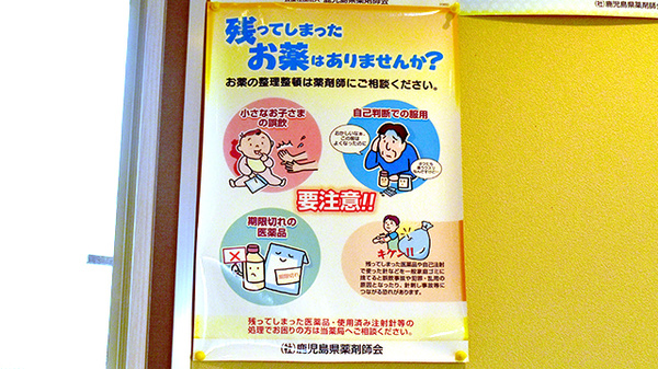 ひまわり薬局の残薬回収サービス