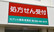セブンス薬局首里店の看板