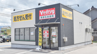 V・drug　黒部石田薬局の外観