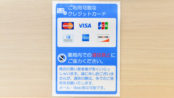 V・drug　土岐口薬局のクレジットカード対応